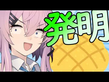 フィーの発明を見て欲しいフィ！！