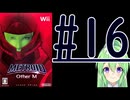【ゲーム実況】探索型アクションゲームの他の元祖#16【メトロイドotherMメトロイドアザーエム】【Vtuber新人Vtuber】