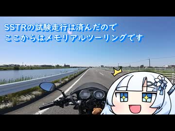 W800で行く【SSTR2026予行演習回】30年前の青春を紐解くWhiteCUL