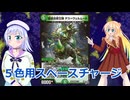５色用スペースチャージ、デスヴェルムート,デュエルマスターズ（ボイスロイド解説、