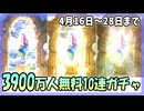 【グラブル】3900万DLCP【ガチャ動画】