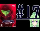【ゲーム実況】探索型アクションゲームの他の元祖#17【メトロイドotherMメトロイドアザーエム】【Vtuber新人Vtuber】