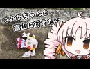 ついなちゃんと富山に行った時の話①【XSR700】