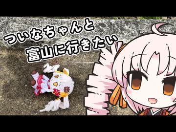 ついなちゃんと富山に行った時の話①【XSR700】