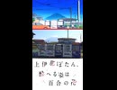【上伊那ぼたん、酔へる姿は百合の花】聖地巡礼ショート★東京・山梨
