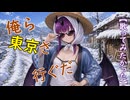 [俺ら東京さ行ぐだ] を【歌ってみたかった】(´へωへ`*) フル版