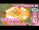 【Elin】アカネプチ深層日記 #5 琴葉茜の戦争『ひとりぼっち…』