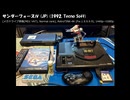 サンダーフォースIV [MD版実機(MD1 VA7), NORMAL rank]