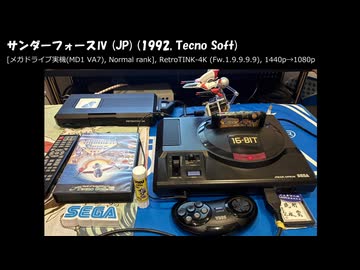 サンダーフォースIV [MD版実機(MD1 VA7), NORMAL rank]