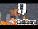 ジャンプをしただけなのに...死んでしまいました... part2「Caldera」【マインクラフト】
