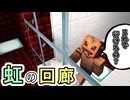 半信半疑で答えてみたら正解してしまいました.... part3「虹の回廊」【マインクラフト】