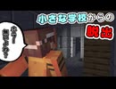 これってホラー要素ないですよね？あれなんか暗くね？「小さな学校からの脱出」【マインクラフト】