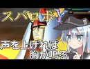 第六駆逐隊のスパロボＹ　第８０話