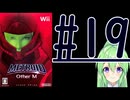 【ゲーム実況】探索型アクションゲームの他の元祖#19【メトロイドotherMメトロイドアザーエム】【Vtuber新人Vtuber】