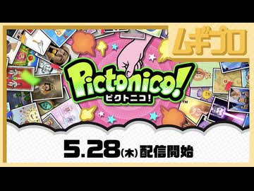 #ピクトニコ『Pictonico!』あなたの写真がゲームになる【日本人の反応】
