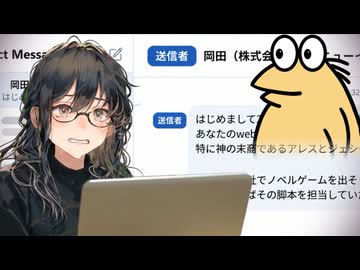 脚本依頼のメールが詐欺っぽかった話（アニメ）