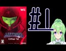 【ゲーム実況】探索型アクションゲームの他の元祖#1【メトロイドotherMメトロイドアザーエム】【Vtuber新人Vtuber】