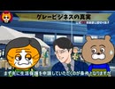 グレービジネスの真実