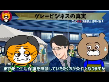 グレービジネスの真実