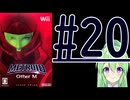 【ゲーム実況】探索型アクションゲームの他の元祖#20【メトロイドotherMメトロイドアザーエム】【Vtuber新人Vtuber】
