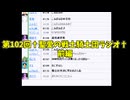 第102回†聖愛の戦士騎士団ラジオ†前編　アーカイブ