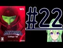 【ゲーム実況】探索型アクションゲームの他の元祖#22【メトロイドotherMメトロイドアザーエム】【Vtuber新人Vtuber】