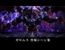 【FF14】ゼロムス 登場シーン集｜暁月 6.x