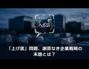 「上げ底」問題と企業のスルー戦略：消費者はどう動くべきか？