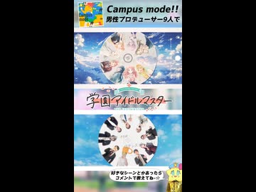 【本家と比較】「Campus mode!!」を完全再現してみた③