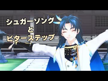 【MMD刀剣乱舞】シュガーソングとビターステップ【太鼓鐘貞宗】(1080p対応)