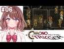 【クロノ・トリガー】ゲートの先へ【女性Vtuber】【ゲーム実況】#06