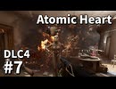 【ゆっくり実況】ついに最後のDLCが来たAtomic Heart DLC-4 #7【Blood on Crystal】