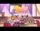 たぬき(ウマ娘)「ウマ娘ソート 世代・誕生日編 ～2026 Edition～」 (ションボリルドルフ５周年記念作品)