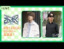 江口拓也・八代拓のさんたく!!! #92【無料パート】