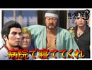 知ると消される情報をべらべら喋る桐生さん【龍が如く 極３】実況プレイ #32