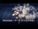 5月30日は「アーモンドミルクの日」！ゆるふわ語呂合わせに隠された健康パワー