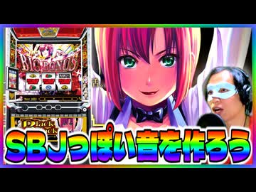 【パチスロ】スーパーブラックジャックっぽい音を作ろう！【SBJ】