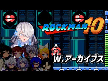 【ロックマン10】星界さん達がウェポンアーカイブスをノーダメージで倒すそうです【星界+その他 プチ実況】
