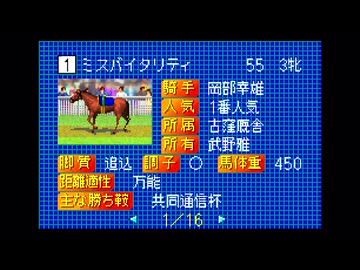 【実況】ウイニングポスト for ゲームボーイアドバンス #18