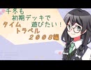 【マスターデュエル】千冬も初期デッキで遊びたい！【part183】