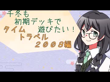 【マスターデュエル】千冬も初期デッキで遊びたい！【part183】