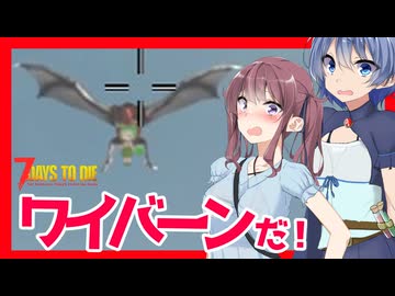 人気の「7_Days_to_Die」動画 14425本 - ニコニコ動画
