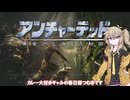 【春日部つむぎ実況】春日部つむぎのアンチャーテッド黄金刀と消えた船団