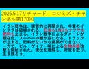 【2026年05月17日 ：『 リチャード・コシミズ・チャンネル｟ ニコニコ チャンネル『 LIVE 』｠｟「 第１７０回 放送 」｠｟ 前半無料 ｠｟ 改良版 ｠』】