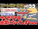 【悲報】「サイゼリヤを出禁になったんンゴ...」→結果wwww【2ch面白いスレ】