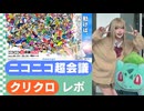 ニコニコ超会議2026コスプレレポート！