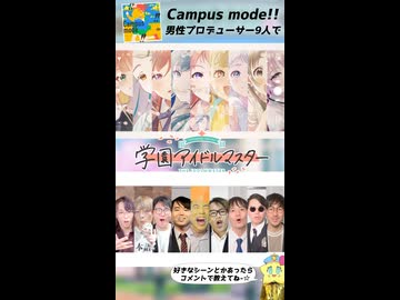 【本家と比較】「Campus mode!!」を完全再現してみた④