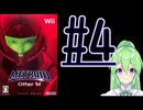 【ゲーム実況】探索型アクションゲームの他の元祖#4【メトロイドotherMメトロイドアザーエム】【Vtuber新人Vtuber】