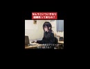 28歳底辺クリエイター陰キャ女 ・切り抜き7