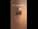 音楽作ってみた♯∞【対策対応版/ 歌詞表示あり】